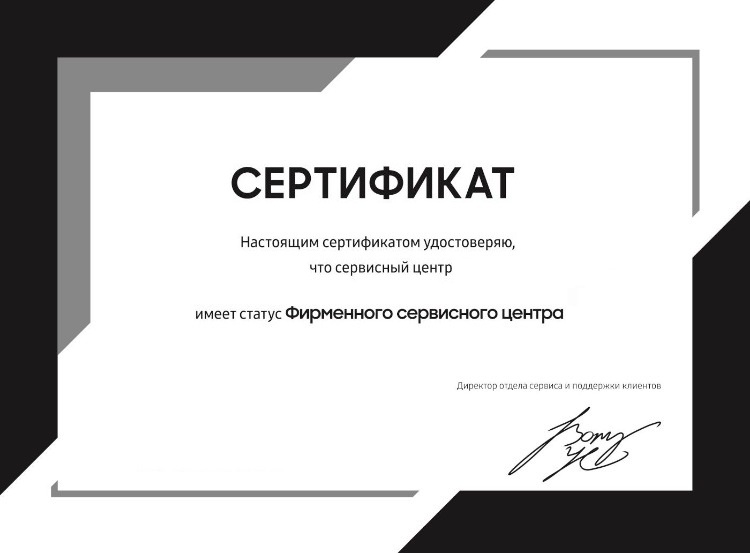 Сертификат официального сервисного центра Brandt в Москве